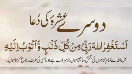 رمضان المبارک کے دوسرے عشرے کی دعا