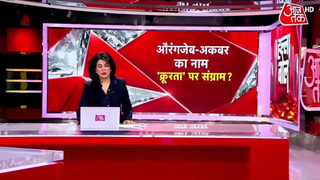 औरंगजेब-अकबर का महिमामंडन क्यों? अंजना के साथ देखें हल्ला-बोल