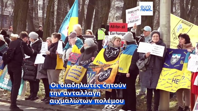 Διαδήλωση έξω από την πρεσβεία των ΗΠΑ στο Κίεβο για την υποστήριξη των αιχμαλώτων πολέμου