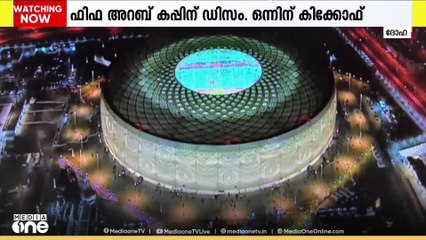ഖത്തർ വീണ്ടും കളിയാവേശത്തിലേക്ക്; ഫിഫ അറബ് കപ്പിന് ഡിസംബർ ഒന്നിന് കിക്കോഫ് വിസിൽ മുഴങ്ങും