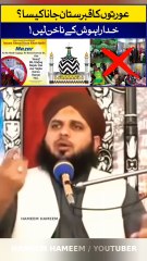 Aurat Ka Qabristan Jana | Aurat Ka Mazar Par Jana Kaisa | Imam Ahmed Raza Khan | Peer Muhammed Ajmal Raza Qadri | HAMEEM HAMEEM @Highlight