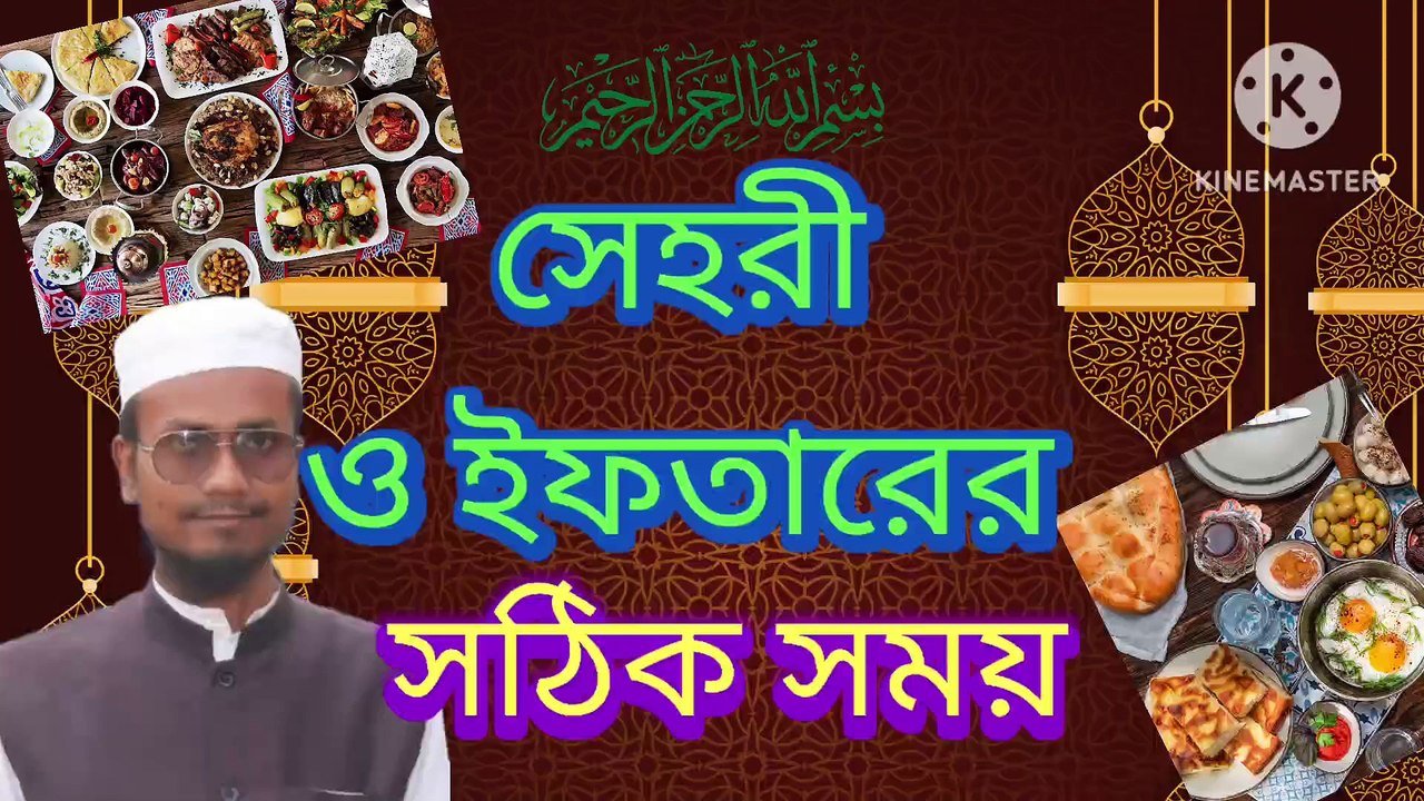 সেহরী ও ইফতারের সঠিক সময়। আহাদিছে নবী সাল্লাল্লাহু আলাইহি ওয়া সাল্লাম Seheri o iftarer shothik shomoy Ahadisun Nabi sallallahu alaihi wasallam  সেহরী ও ইফতারের সময়সূচী নিয়ে কুরআন ও সুন্নাহর আলোকে গুরুত্বপূর্ণ আলোচনা করা হয়েছে  #banglawaz #arifbinhabi