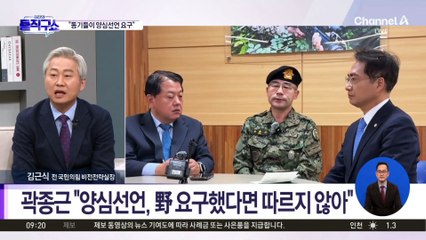 곽종근 “양심선언 요구한 건 고교동기들”