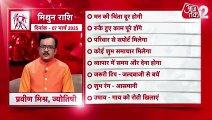 Gemini horoscope Today: आज का मिथुन राश‍िफल 07 मार्च: परिवार से सपोर्ट मिलेगा, जानें कैसा रहेगा दिन