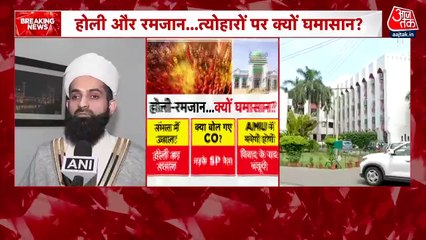 Jama Masjid Imam Statement: 'मिलजुलकर मनाएं होली और जुमा', जामा मस्जिद के इमाम ने की अपील