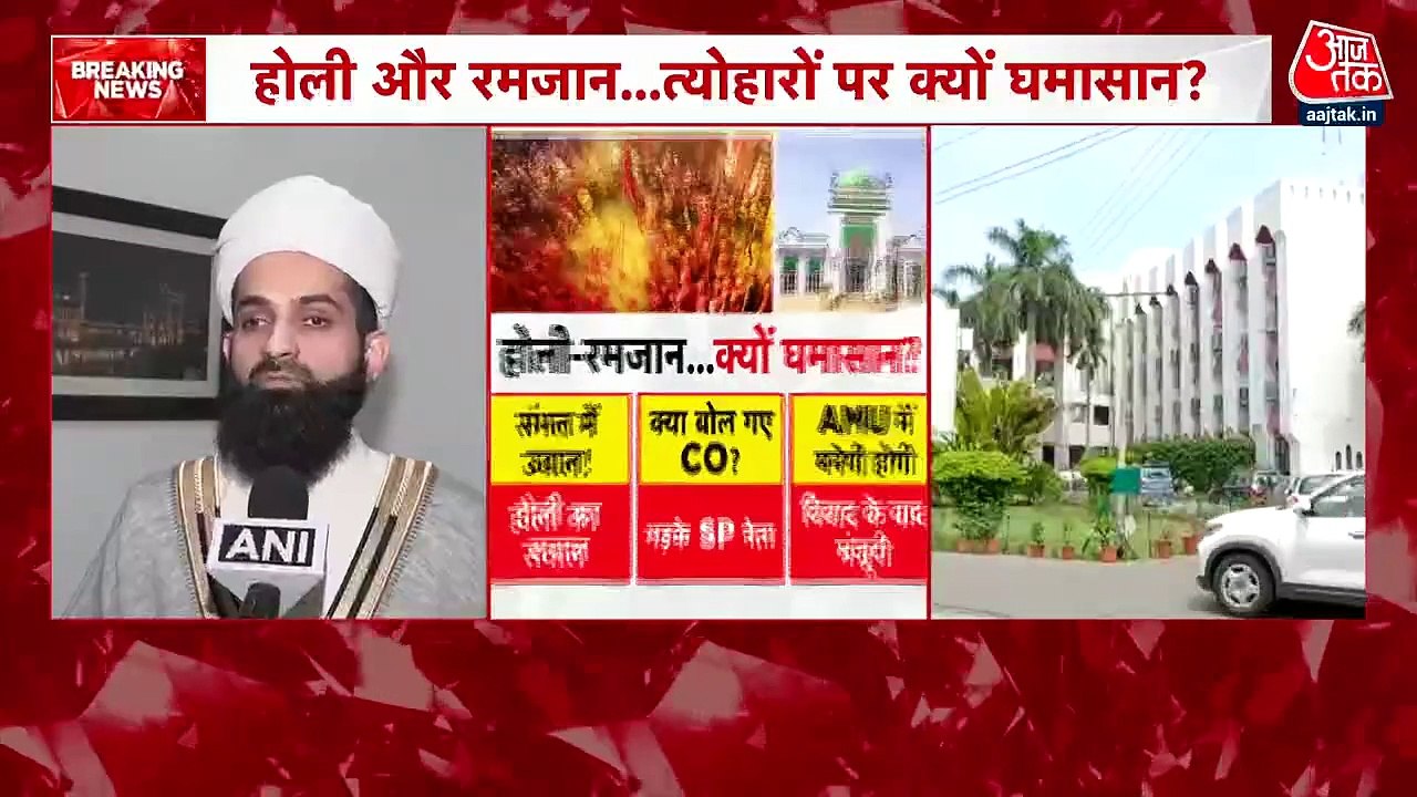Jama Masjid Imam Statement: 'मिलजुलकर मनाएं होली और जुमा', जामा मस्जिद के इमाम ने की अपील
