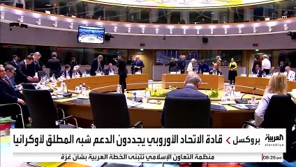 أوروبا تعلن التزامها بزيادة دعم أوكرانيا.. كيف ستحقق ذلك؟