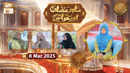 Mah e Ramzan Aur Khawateen - Naimat e Iftar | 8 March 2025 - Shan e Ramzan | ARY Qtv
