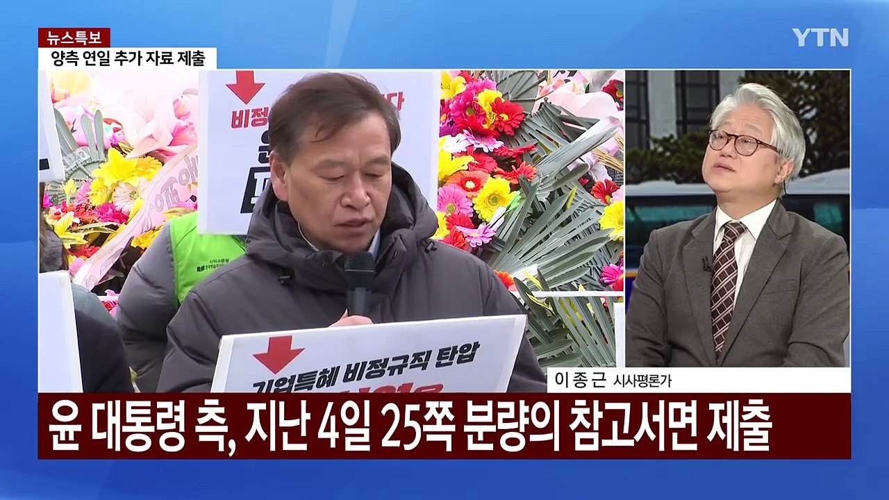 [뉴스퀘어10] 헌재, '윤 탄핵' 숙의 열흘째...최장 기간 기록할까? / YTN