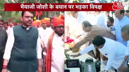 RSS नेता भैयाजी जोशी के बयान पर क्यों मचा सियासी बवाल? मुंबई मेट्रो में देखें