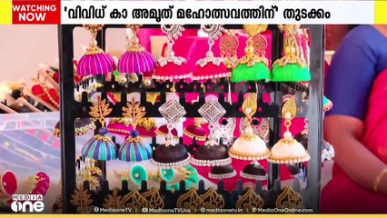 'വിവിധ് കാ അമൃത് മഹോത്സവ'ത്തിന് രാഷ്ട്രപതി ഭവനിൽ തുടക്കം; കേരളത്തിനും പവലിയൻ