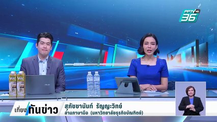 "ภูมิธรรม"แจงยิบ ไม่ได้ใช้ DSI โจมตีการเมืองใคร | เที่ยงทันข่าว | 7 มี.ค. 68