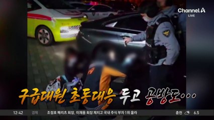 귀가 중 머리 다쳐 사지마비…초동대응 두고 책임 공방도