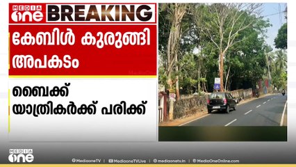 പാലക്കാട് കുളപ്പുള്ളിയിൽ വൈദ്യുതികേബിൾ കഴുത്തിൽ കുരുങ്ങി  ബൈക്ക് യാത്രികരായ അച്ഛനും മകനും പരിക്ക്