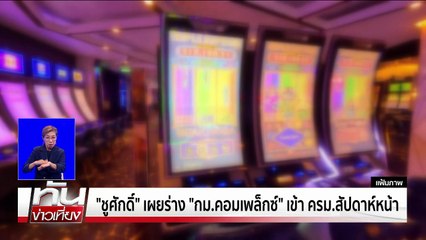 "ชูศักดิ์" รอวิป 3 ฝ่าย เคาะวันซักฟอก "นายกฯ" | เนชั่นทันเที่ยง | 7 มี.ค. 68 | PART 2