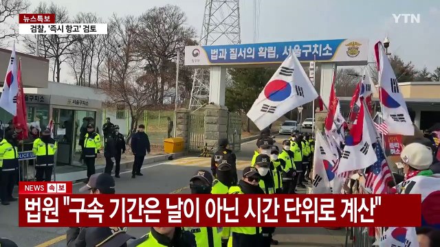 [정치 ON] 법원, '내란 혐의' 윤 대통령 구속취소 청구 인용 / YTN