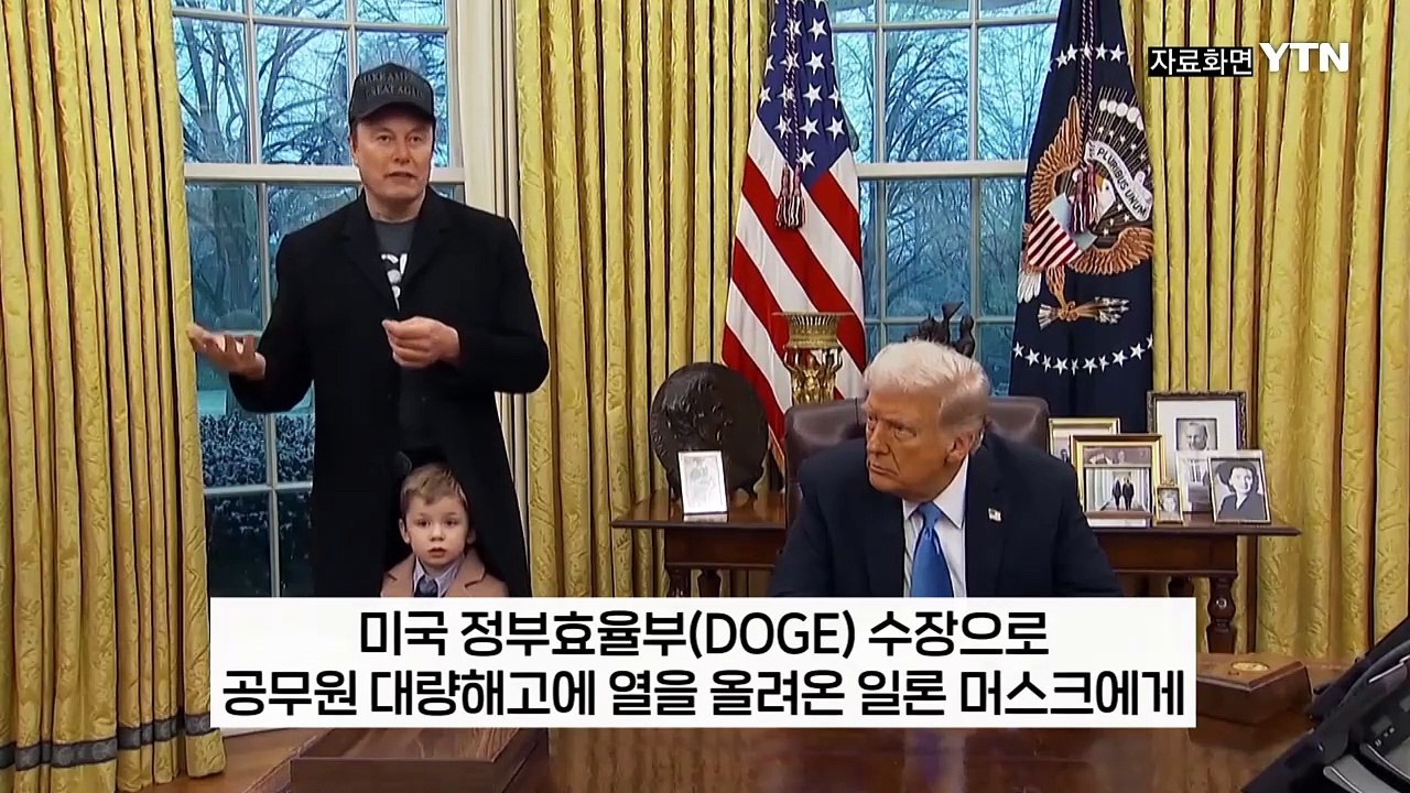 머스크 '대량해고' 폭주 제동...트럼프, 장관들 앞에서 공개 경고 [지금이뉴스]  / YTN
