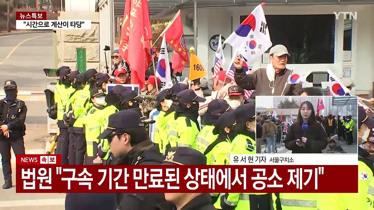 법원, 윤 대통령 구속취소 인용...이 시각 구치소 / YTN