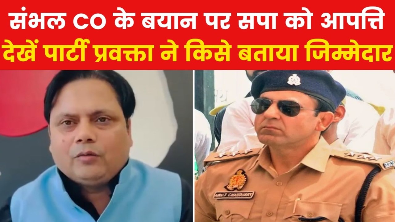 Sambhal Controversy: 'BJP वर्कर के जैसे काम कर रहे संभल CO', सपा प्रवक्ता फखरुल हसन का बयान
