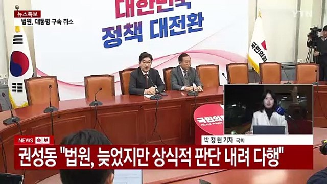 여야 검찰 결정 '촉각'... 항고 위헌 vs 즉시 항고 / YTN