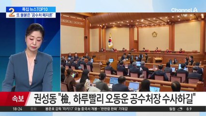 “오동운·심우정 거취 표명해야”