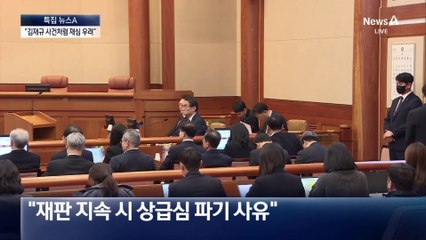 “‘김재규 사건’처럼 재심 사유 될 수 있다”