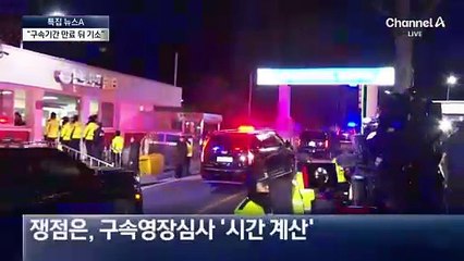 법원 “구속 기간 만료 상태에서 기소”