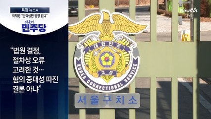 민주당 “산수 잘못 때문에 없던 일 되지 않아”