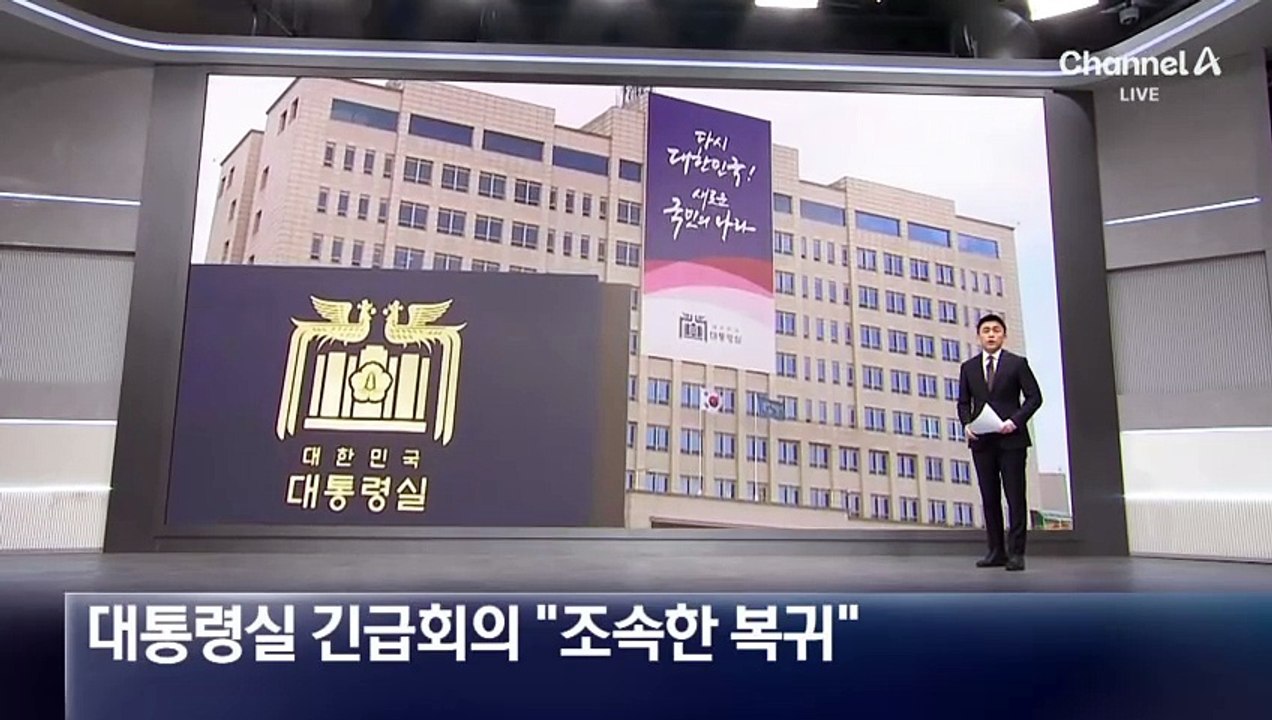 대통령실, 긴급회의 소집…“조속한 직무 복귀 기대”