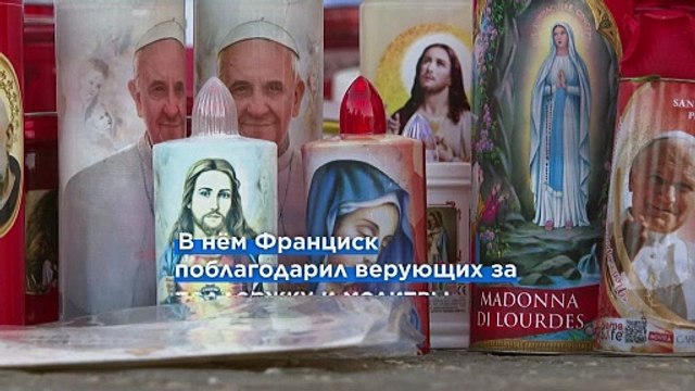 Папа Франциск записал в больнице аудиосообщение для верующих, его состояние стабильно (врачи)