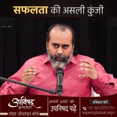 सफलता की असली कुंजी || आचार्य प्रशांत