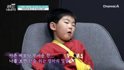 "무서워서 그래" 자신을 보며 한숨 쉬는 엄마를 보며 움츠러 들었던 금쪽이