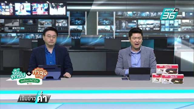 ทวี ยัน หลักฐานคดีฮั้ว สว.น่าจะถอดถอนได้ 20 คน | เข้มข่าวค่ำ | 7 มี.ค. 68