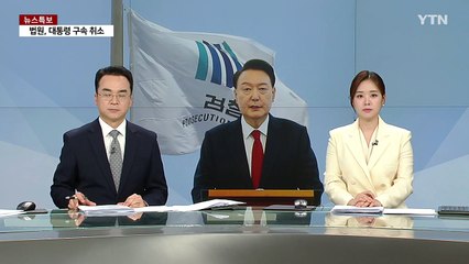 검찰 '즉시항고' 검토...윤 대통령 측 "항고하면 위헌" / YTN