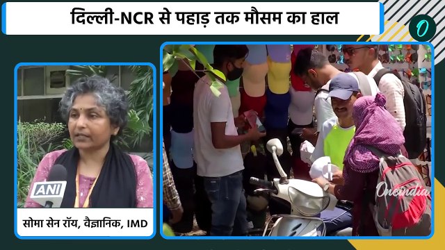 Weather Update : Delhi NCR से पहाड़ों तक Alert, IMD वैज्ञानिक क्या बोलीं | Cyclone | वनइंडिया हिंदी