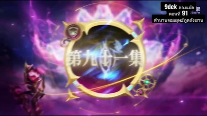 Douluo Dalu II Jueshi Tangmen  Episode 91