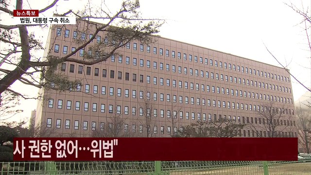 수사 적법성 의문 해소해야 ...김재규 재심 결정도 언급 / YTN