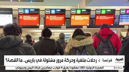 شلل في حركة قطارات باريس لسبب يعود إلى الحرب العالمية الثانية