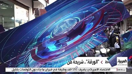 إقبال على شراء "الورقة" في المغرب خلال رمضان