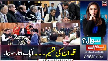 Sawal Yeh Hai | Maria Memon | ARY News | 7th March 2025