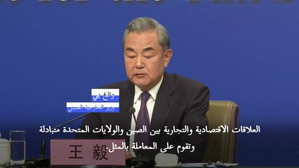 بكين تتعهد "الرد بحزم" إزاء الضغوط التجارية الأميركية