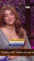 اسامة منير دمر حياة ست و كسر قلبها قبل كدا ؟.. اعتذار رسمي على الهواء