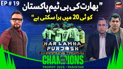 Champions Trophy 2025’s Special | Har Lamha Purjosh | Haroon Rafiq | EP -19 | 7th Mar 2025