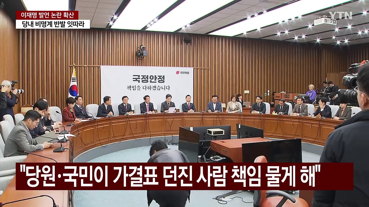 "내통" 수그러들지 않는 이재명 발언 논란..."숙청 자백" / YTN