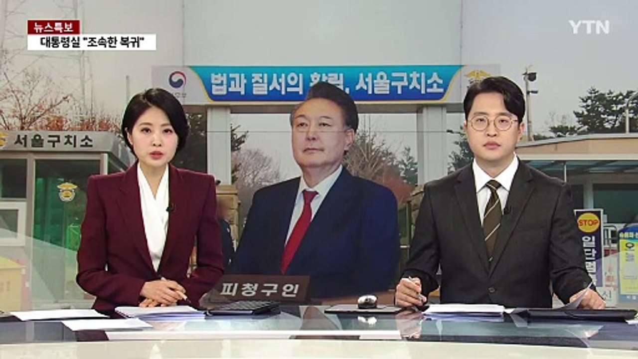 석방 기대에 구치소 밤샘 집회...도심 대규모 집회 / YTN