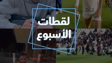 لقطات الأسبوع.. توقيع عمر مرموش للمعجبين.. وسر لياقة الوحش هالك