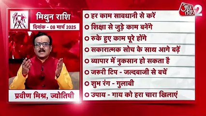 Gemini horoscope Today: आज का मिथुन राश‍िफल 08 मार्च: शिक्षा से जुड़े काम बनेंगे, जानें कैसा रहेगा दिन