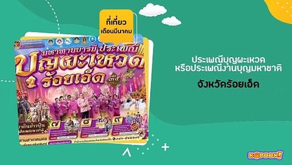 ที่เที่ยวเดือนมีนาคม 2568 ต้อนรับซัมเมอร์