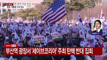 구속취소 결정 여파 전국서 탄핵 찬반 집회 / YTN