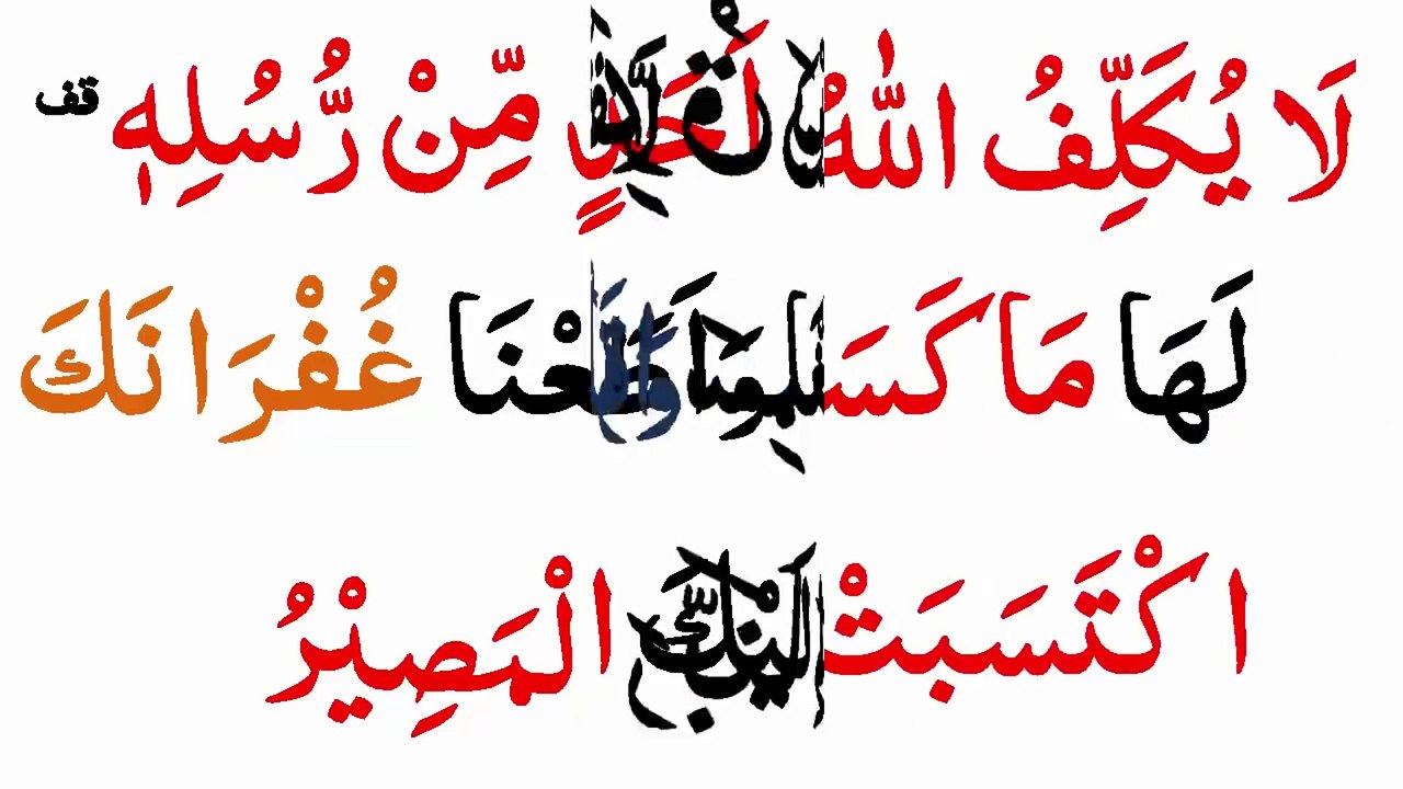 Surah Al Baqarah Last 2 Ayaat | Last 2 Verses Of Surah Al Baqarah | Surah Baqarah ki Aakhri 2 Ayat